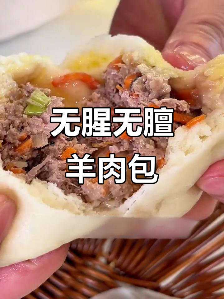 羊肉胡萝卜包子不膻的秘诀，二十年商用配方大公开