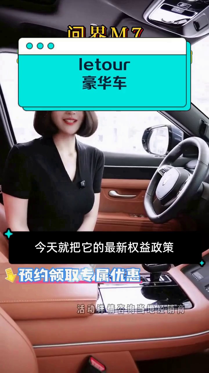 letour豪华车