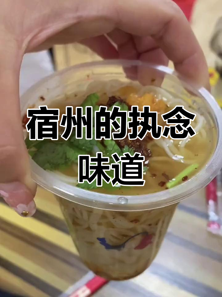 宿州的味道记忆:符离集烧鸡与撒汤的执着