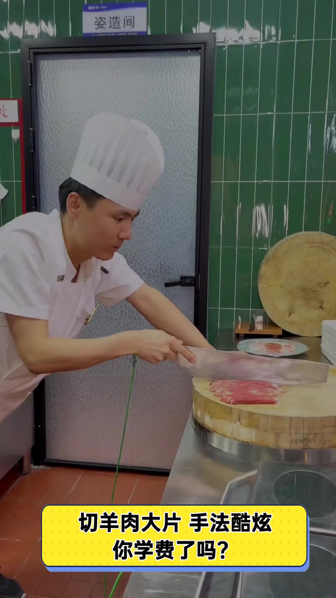 切羊肉大片,手法酷炫,你学费了吗?