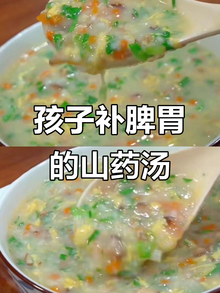 山药香菇汤,孩子最爱喝的健脾养胃羹