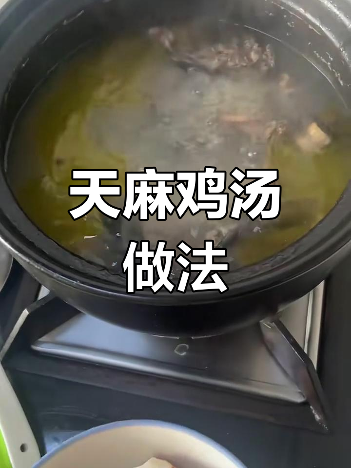 云南昭通天麻炖鸡,教你如何在家做出美味汤