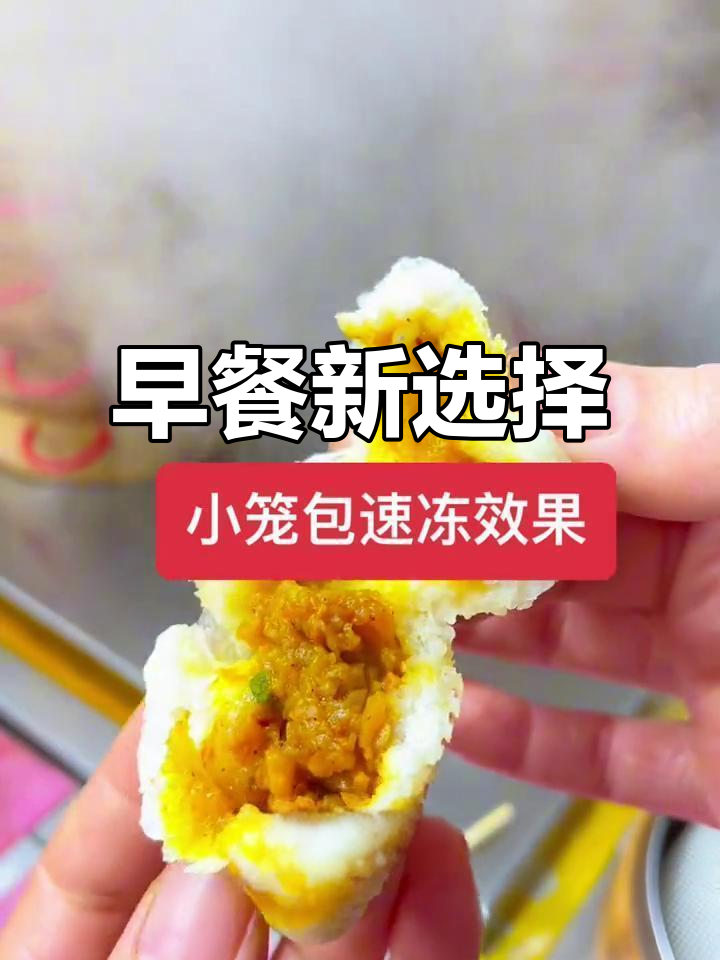 速冻小笼包,省时又美味,早餐轻松搞定!