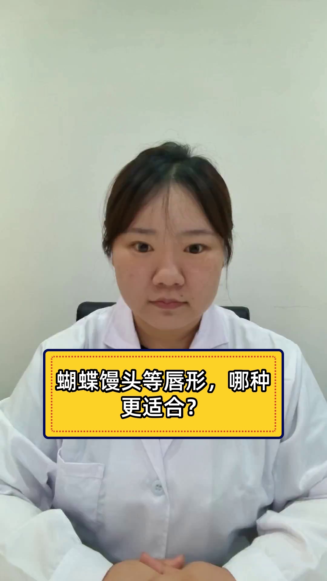 蝴蝶馒头等唇形,哪种更适合?