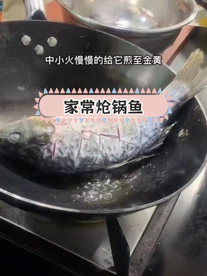 炝锅鱼的做法,轻松学会
