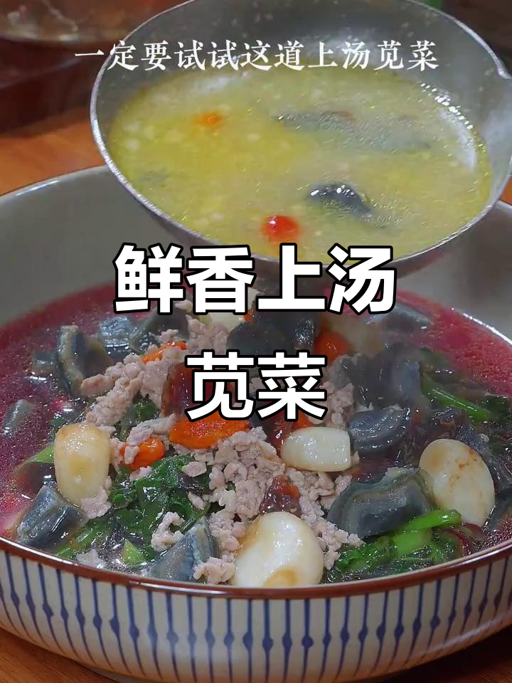 上汤苋菜,简单又美味,家常做法大揭秘