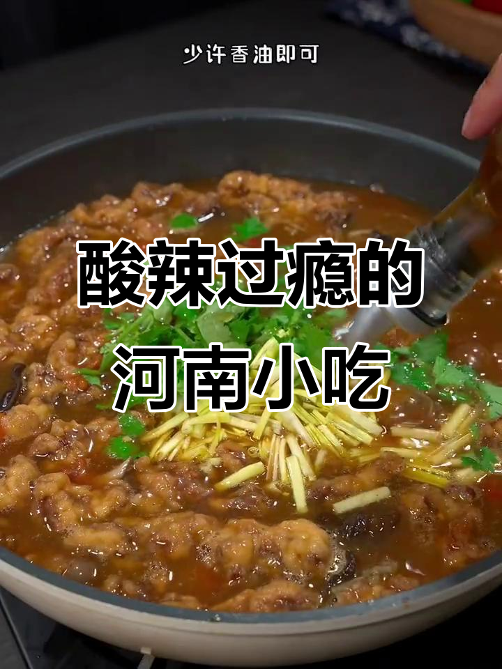 河南酸汤小酥肉，冬日暖心必备！