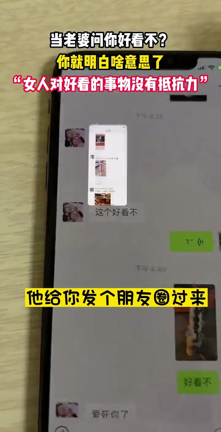 12月10日,辽宁。当老婆问你好不好看,你应该就知道啥意思,“女人对好看的东西根本没有抵抗
