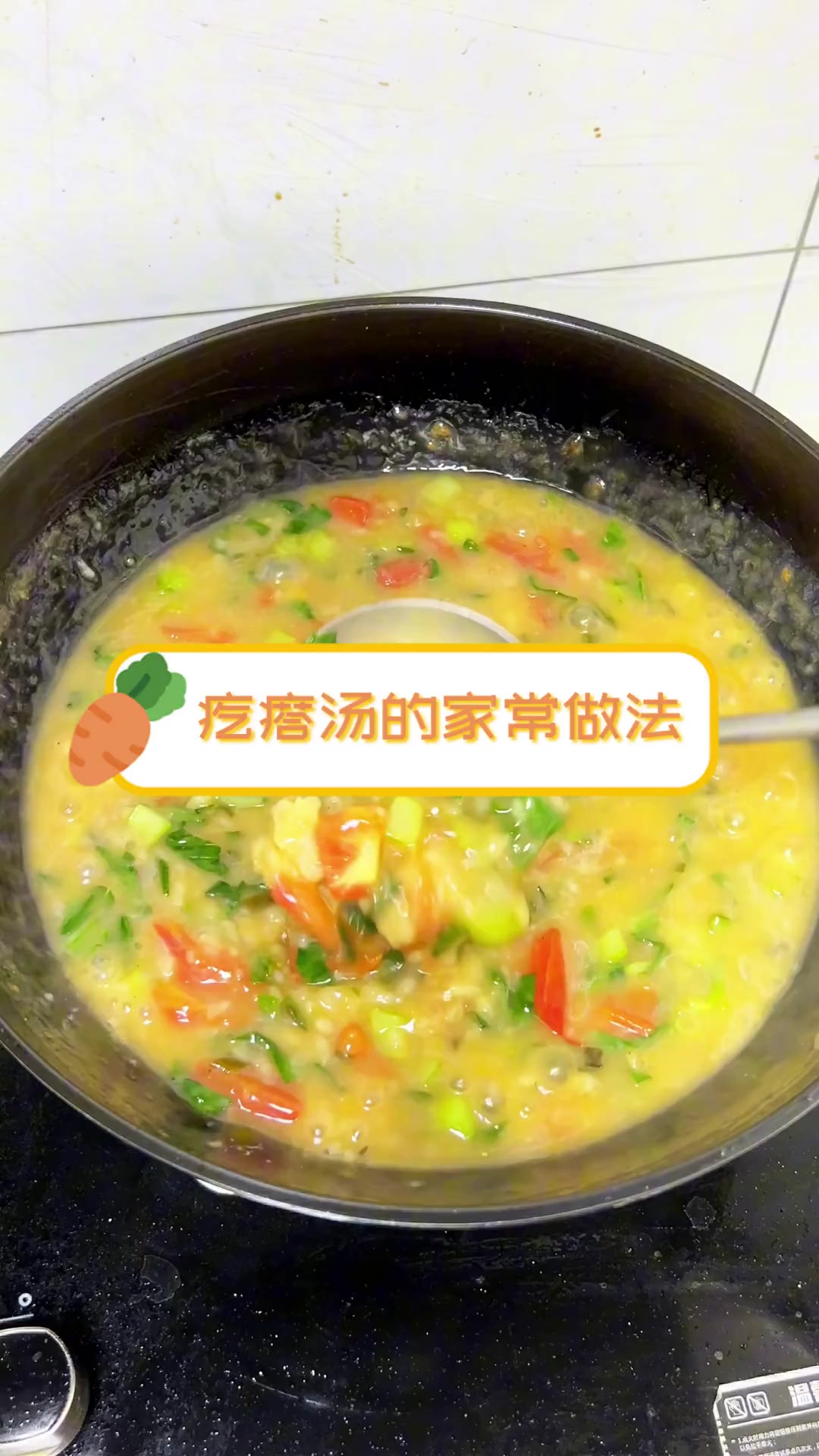 疙瘩汤的家常做法