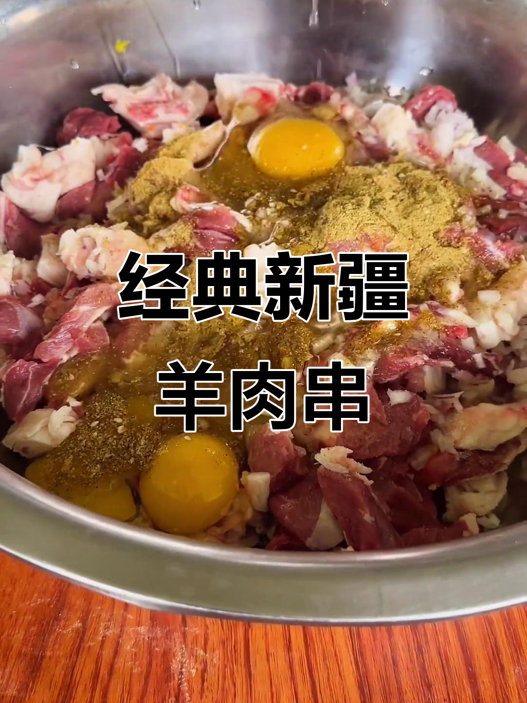 新疆原味羊肉串,做法超简单!