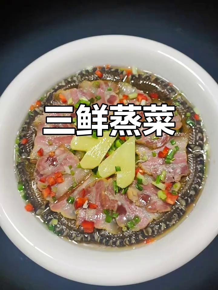农家蒸三鲜,黄鳝毛豆与五花肉的完美搭配