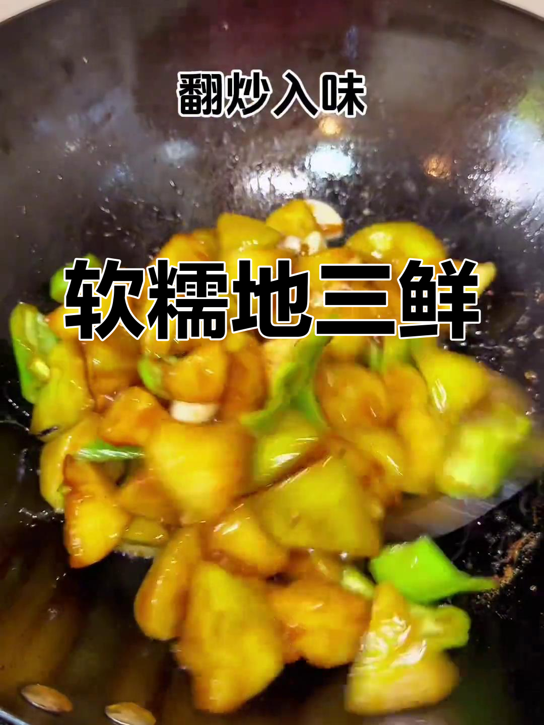不炸也能做地三鲜,软糯又美味