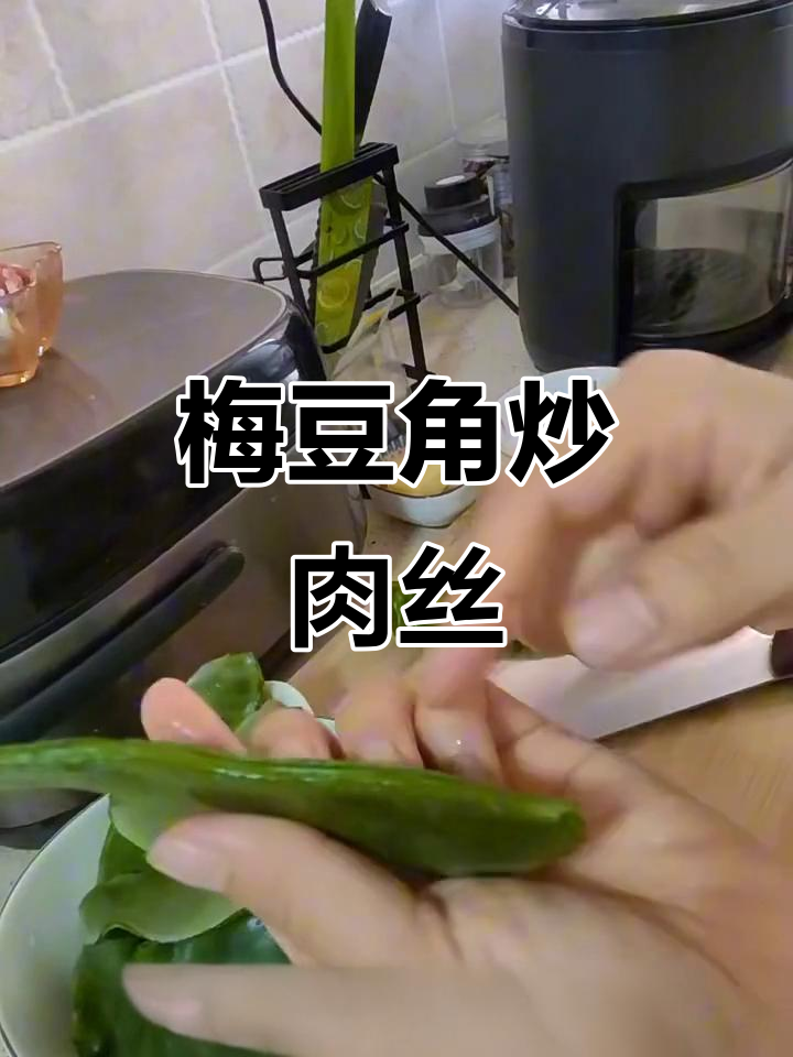 5月特荐:梅豆角炒肉丝,青椒搭配更美味