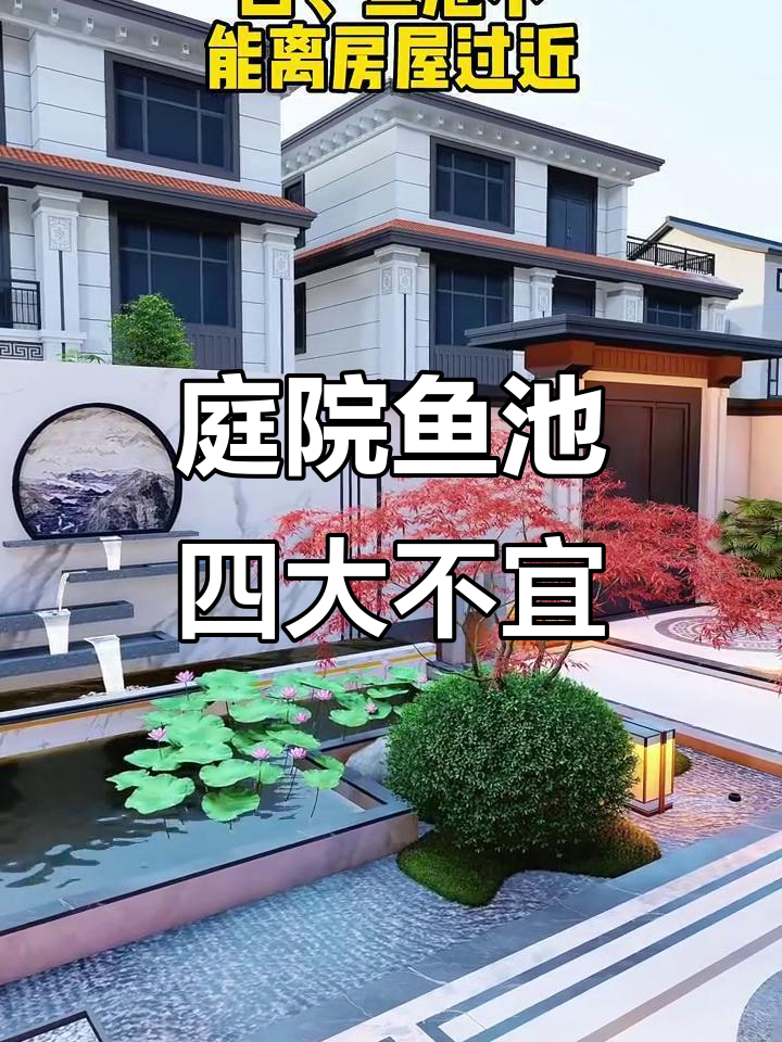 庭院鱼池设计四大禁忌,避免这些误区让鱼儿更健康