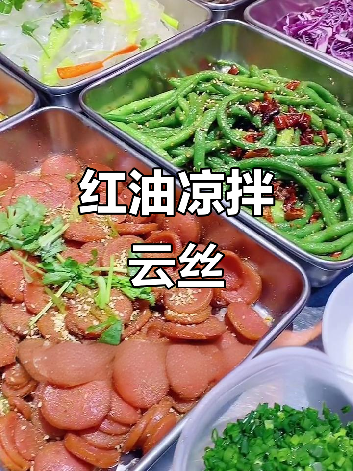 夏季凉拌菜必备红油料,简单几步搞定美味小凉菜