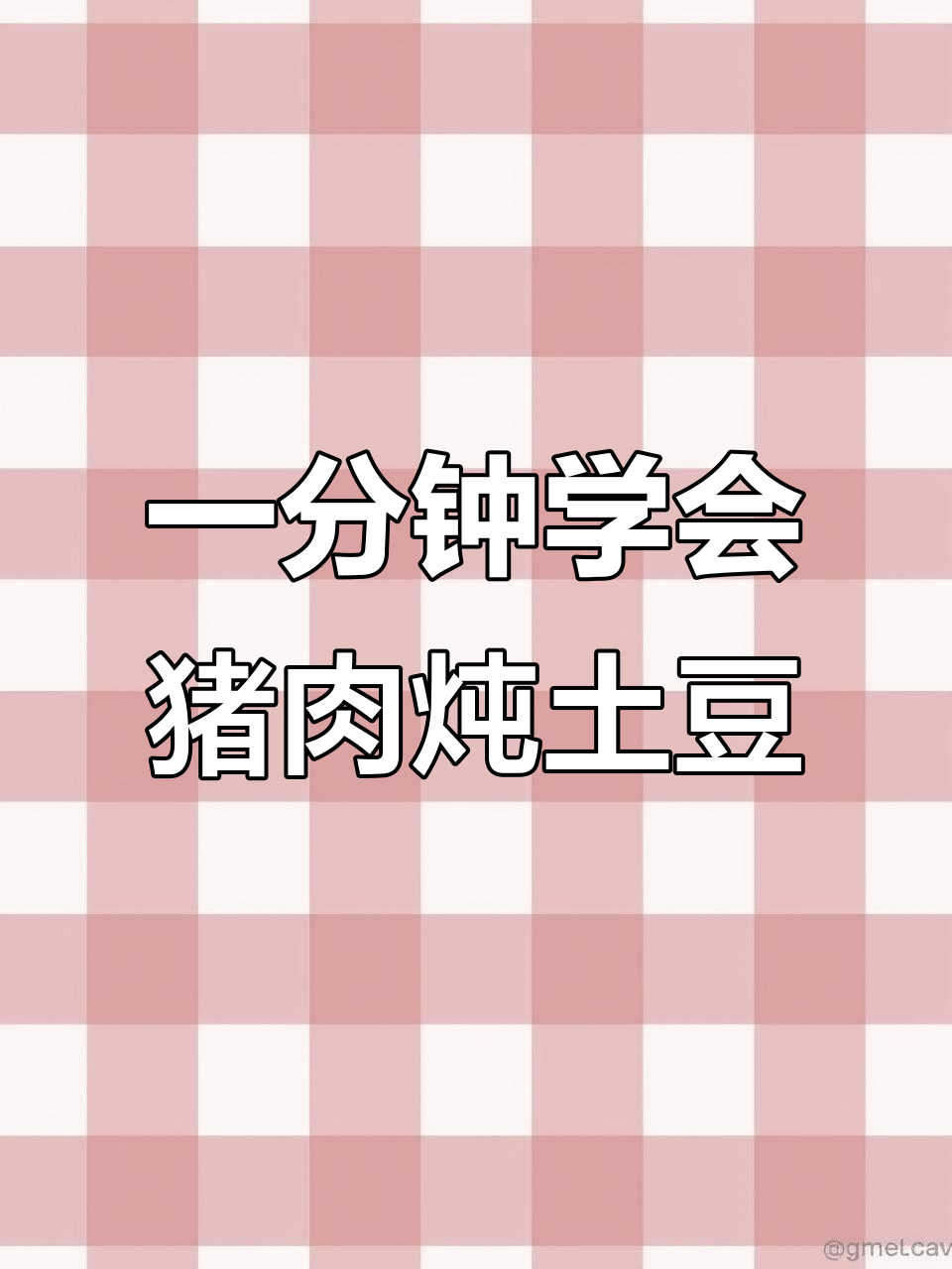 土豆炖猪肉,简单又美味