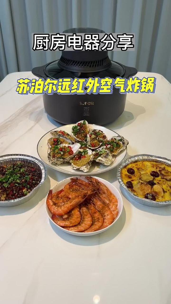 有苏泊尔远红外空气炸锅,在家轻松实现美食自由