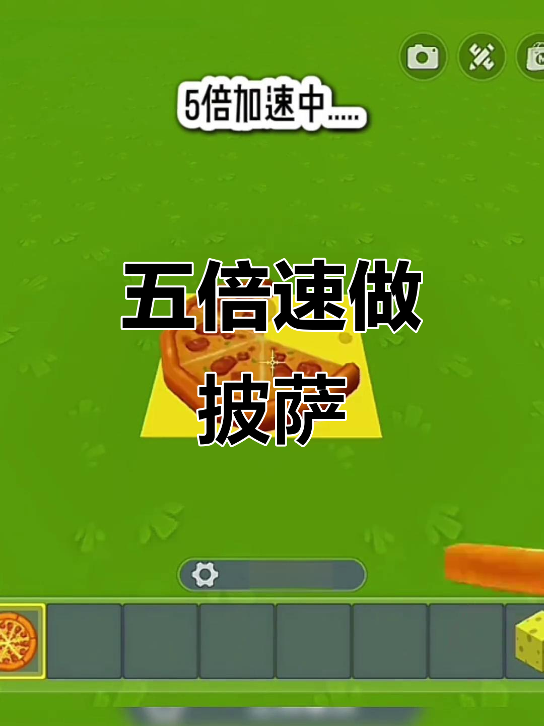 迷你世界:五倍速下披萨制作挑战,结果竟然这样!