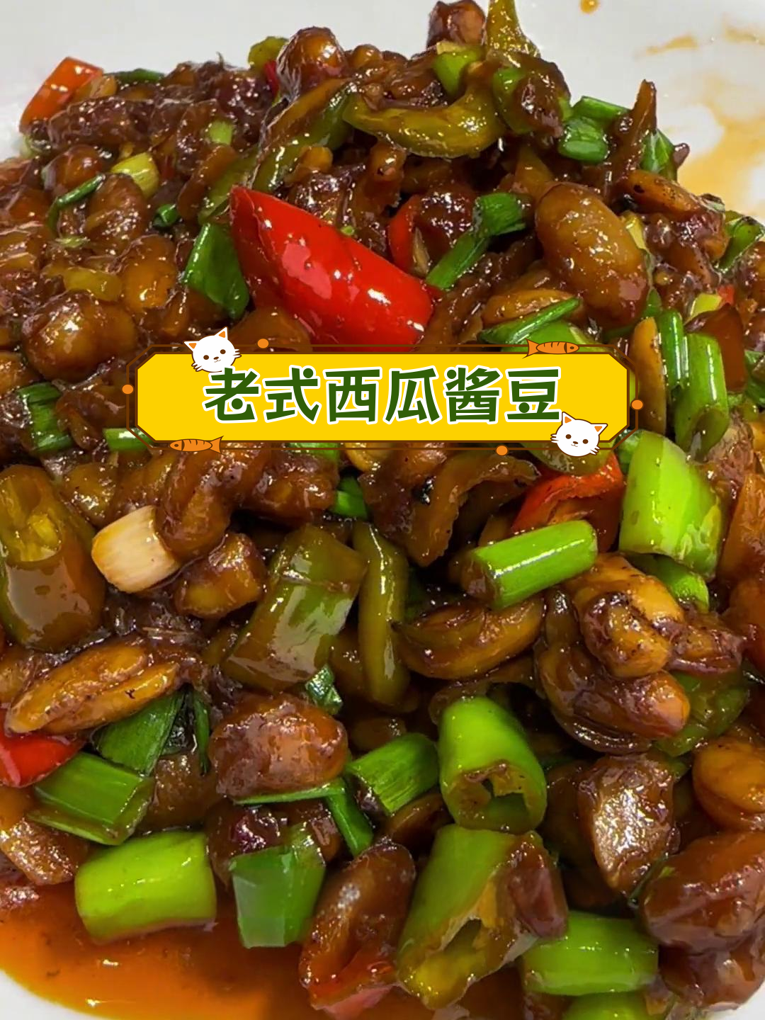 传统手工西瓜酱豆的做法,放一年不坏