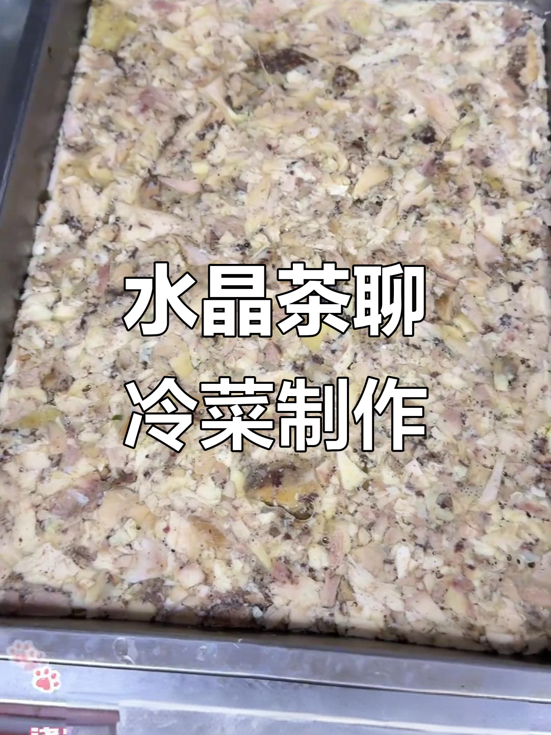 冷冻鸡边腿烤制技巧,水晶茶聊美食新体验