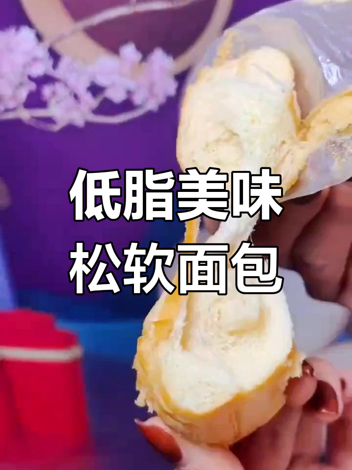 经典法式软面包,奶香十足,办公室必备低脂零食