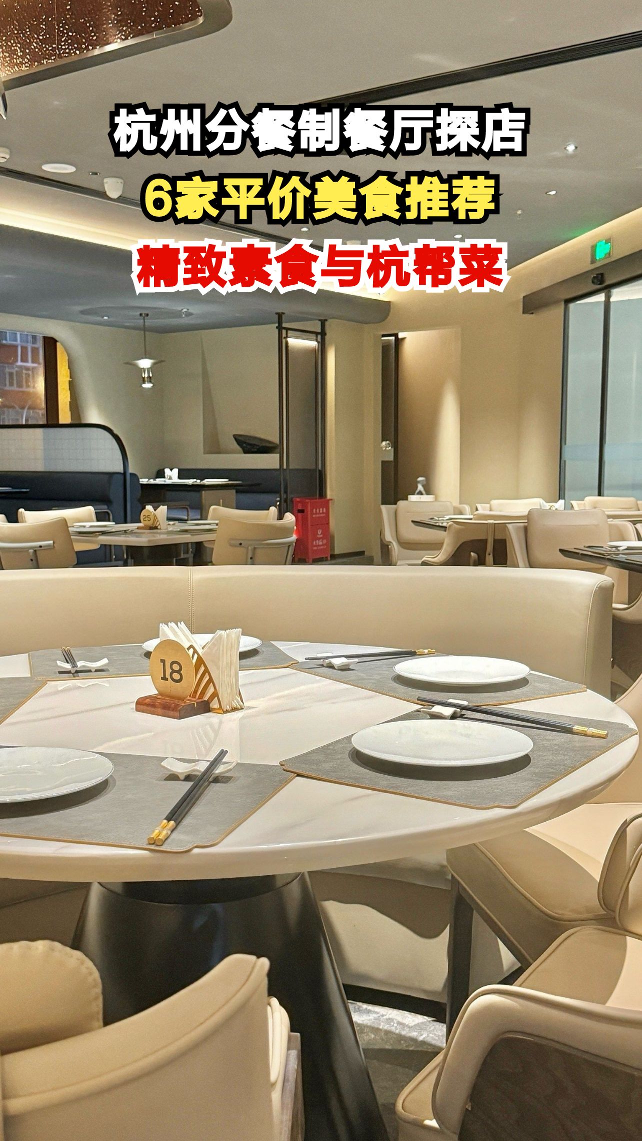 杭州6家分餐制餐厅大揭秘,素食与杭帮菜的完美结合,你尝过几家?
