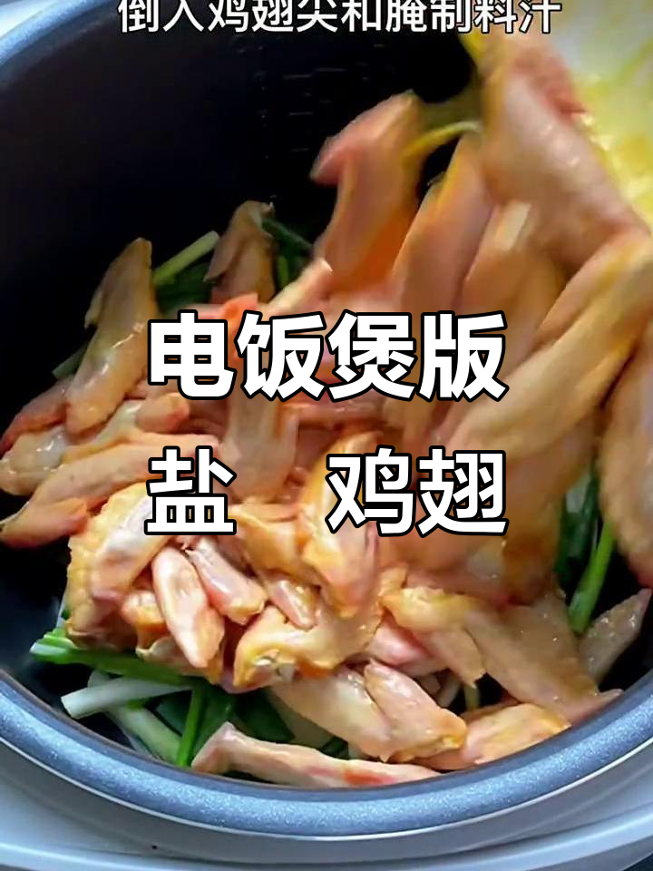 盐焗翅尖,简单几步做出咸香美味,骨头都不剩