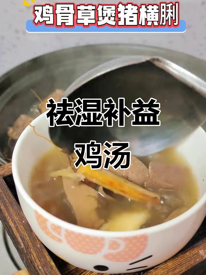 回南天必备！煲鸡骨草猪横脷汤，驱湿又滋补
