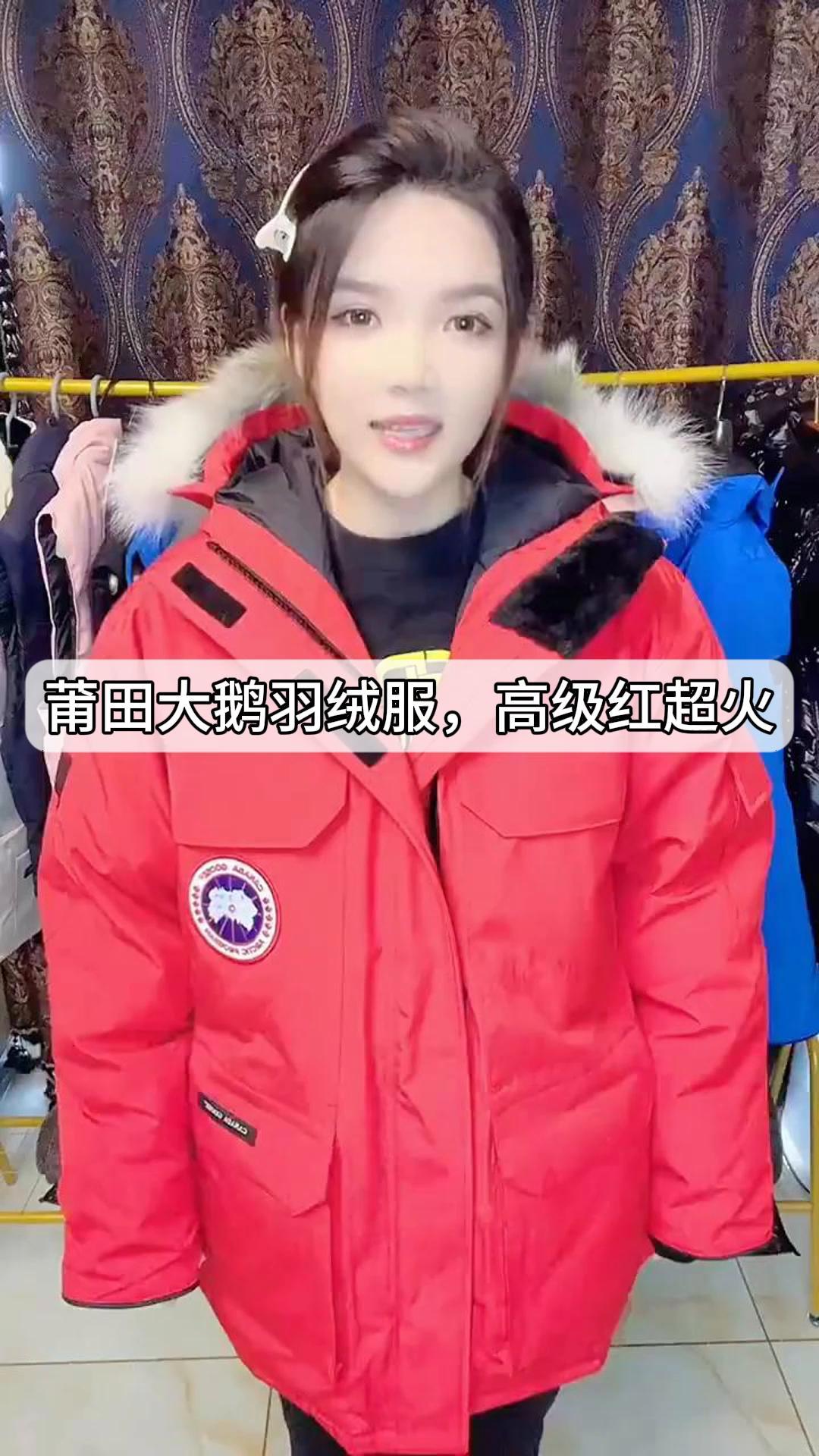 莆田大鹅羽绒服,高级红超火