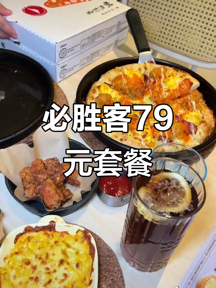 必胜客新品来袭!79元套餐超值,榴莲菠萝披萨任你选