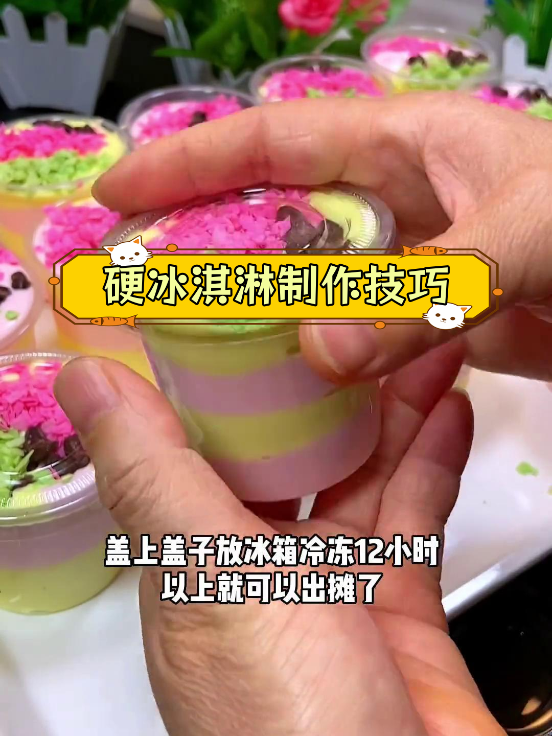 自制冰淇淋摆摊教程,轻松学会做美味甜品