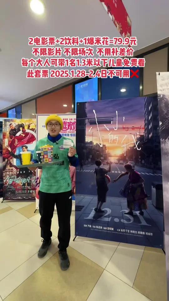 固安电影双人套餐:2电影票+2饮料+1爆米花=79.9元!不限影片 不限场次 不用补差价!