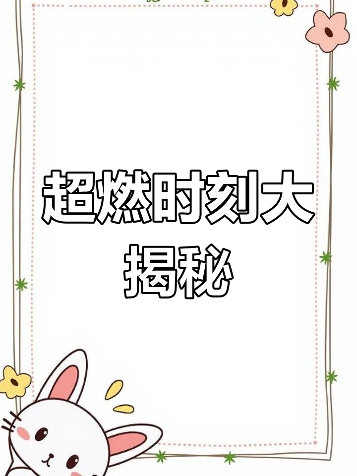 湛无不盛的精彩瞬间,超燃来袭!