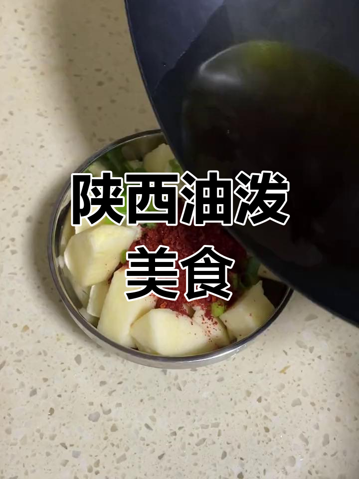 油泼陕西小吃,健康又美味