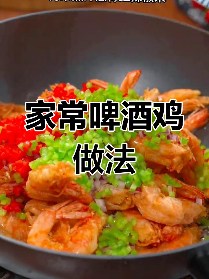 八道家常菜,啤酒鸡最美味
