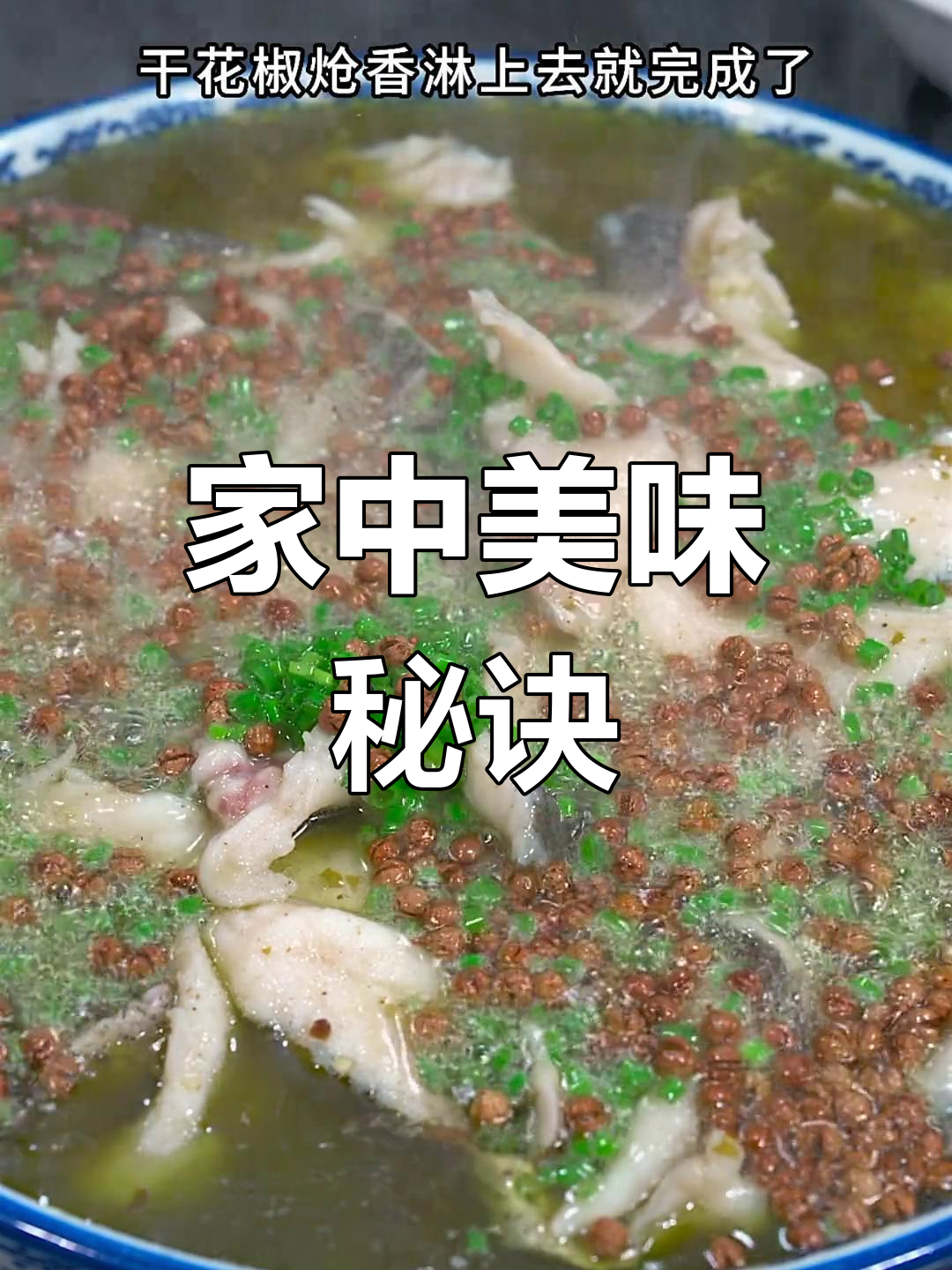 在家轻松做,鱼肉鲜嫩不腥,麻辣十足,超赞!