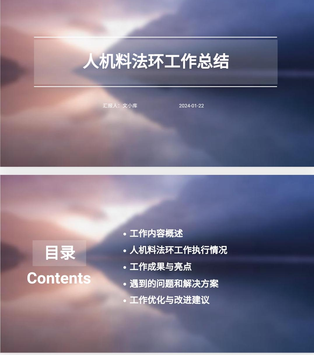 如何制作人机料法环工作总结ppt?AI一键生成!