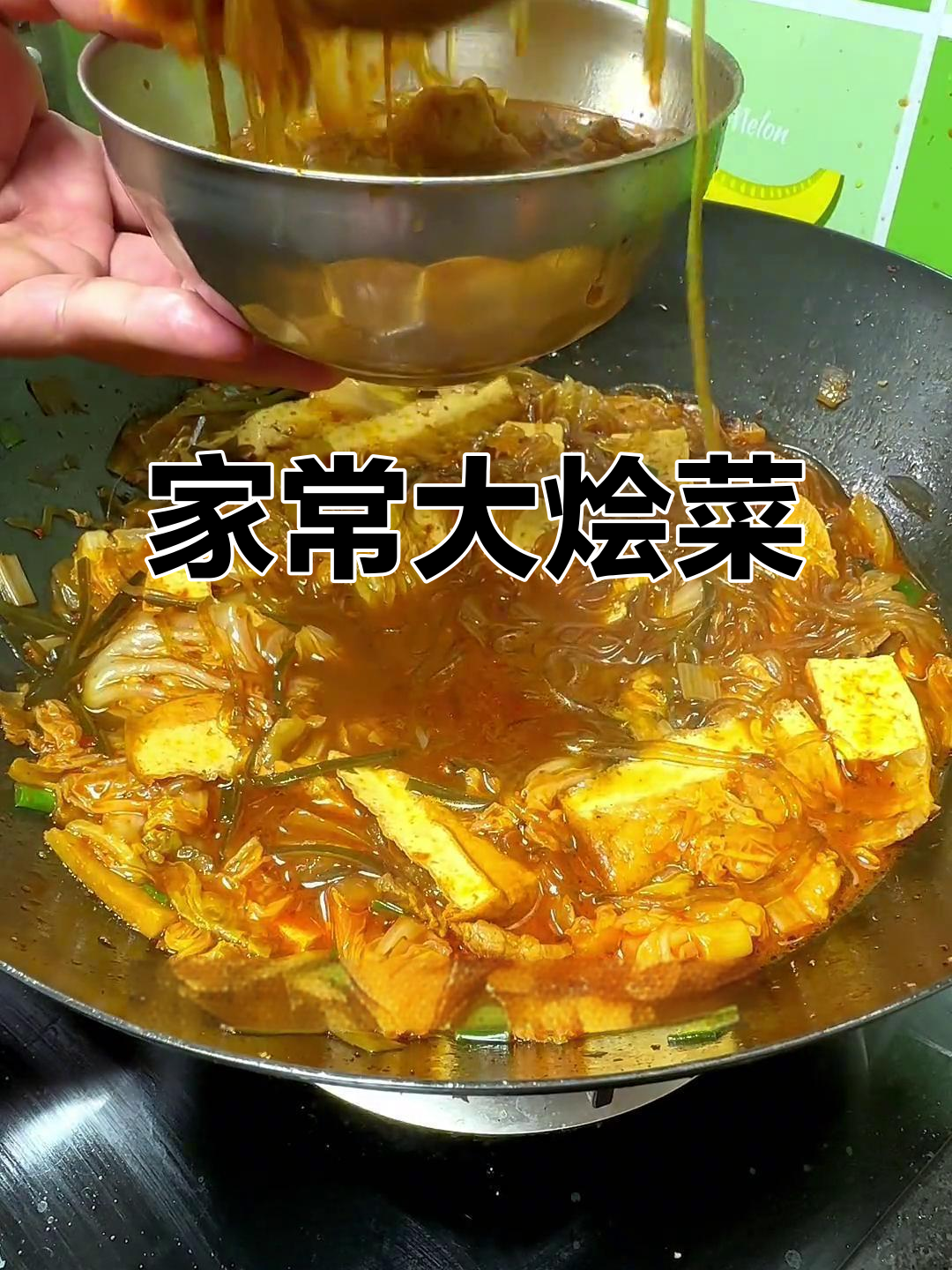 农家大烩菜家常做法,简单又美味