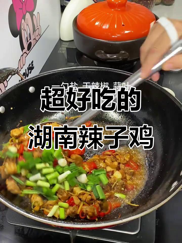 湖南辣子鸡,香到让人停不下来!