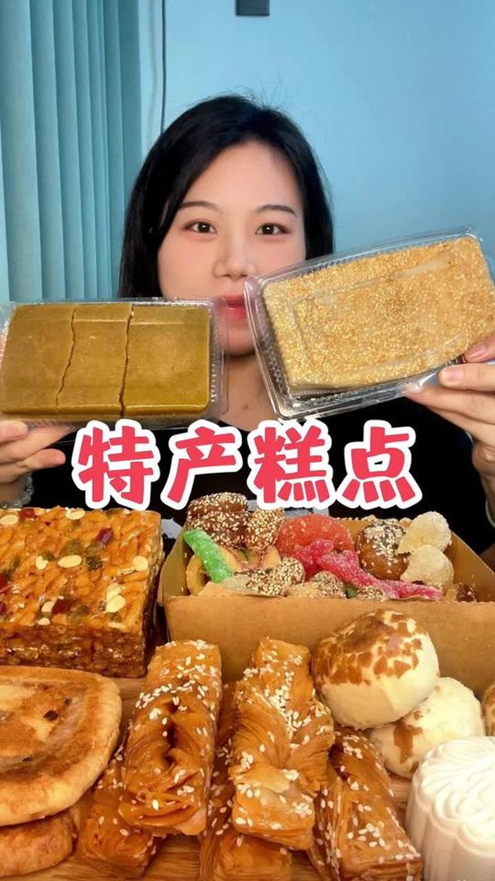 今天这期的好吃老式糕点，有你们吃过的吗？