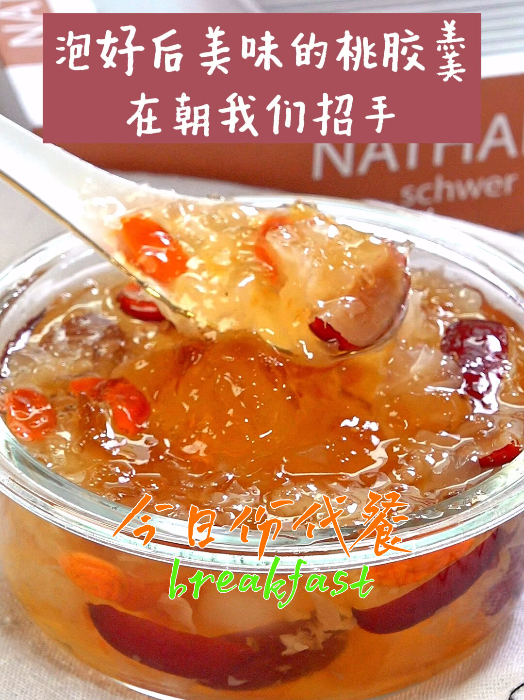 桃胶的功效