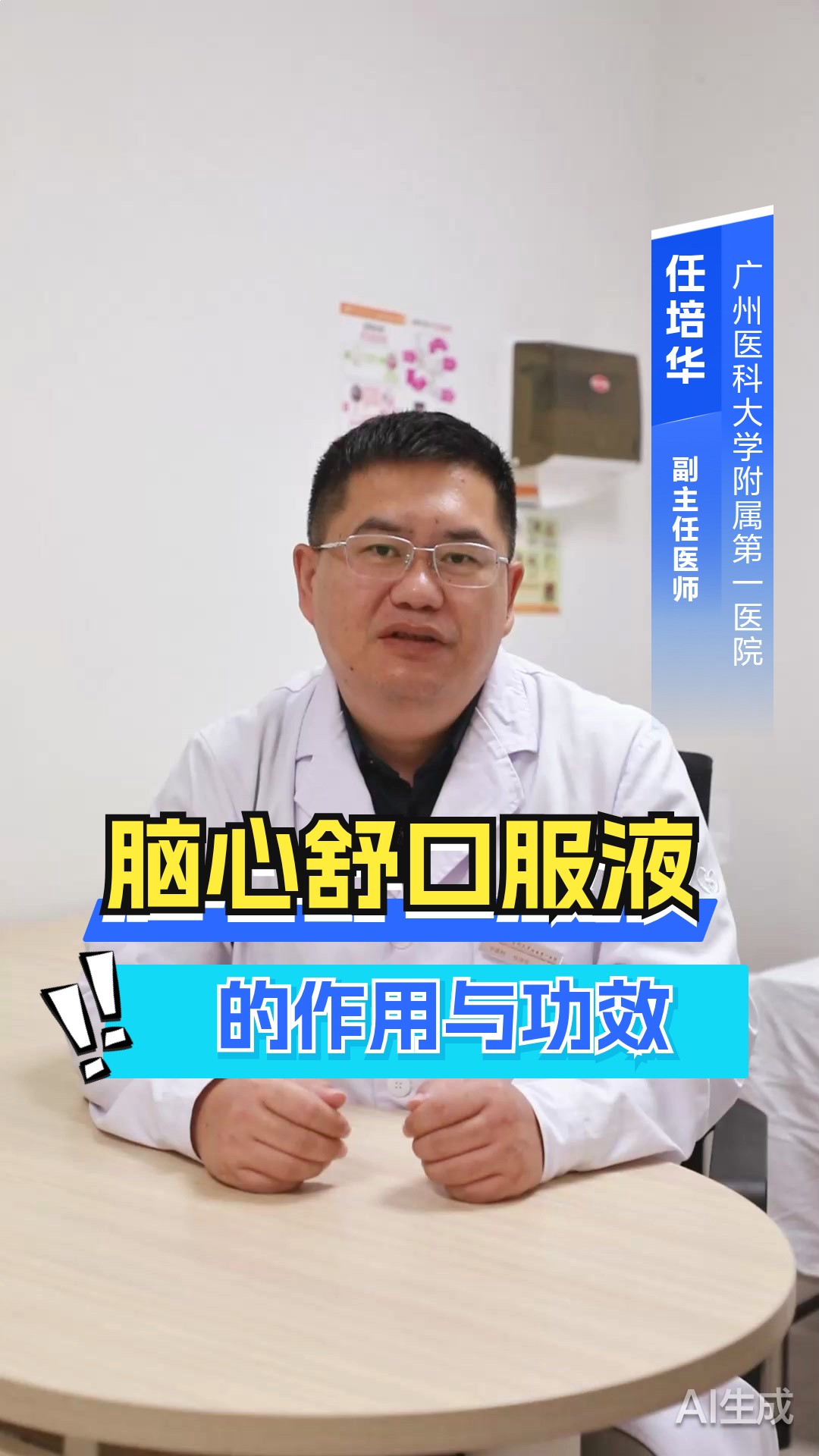 脑心舒口服液的作用与功效