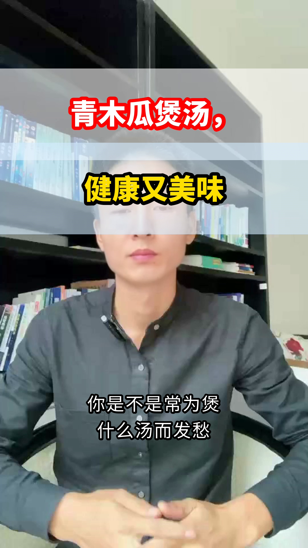 青木瓜煲汤，健康新选择