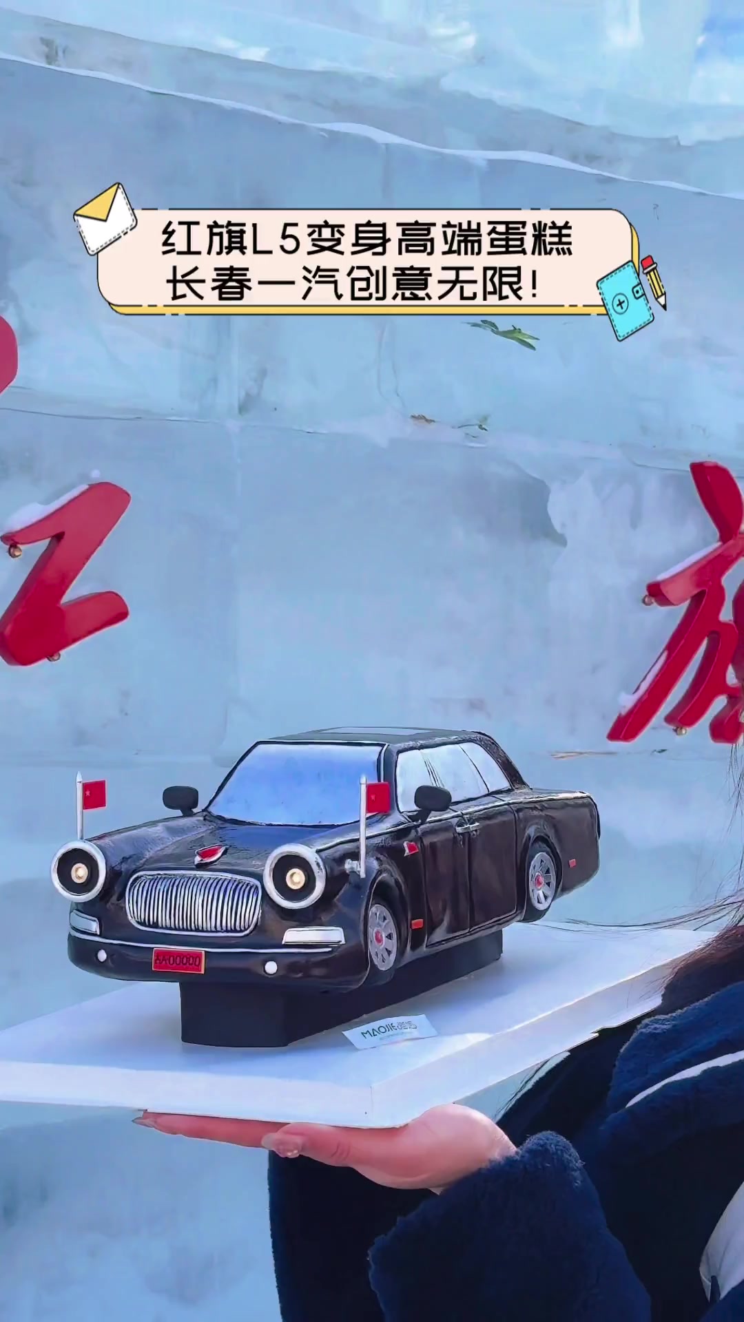 红旗L5变身高端蛋糕,长春一汽创意无限!