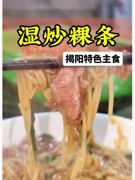 湿炒牛肉粿条 慰藉人心的美食有时候也可以是很朴素的,你说对不对