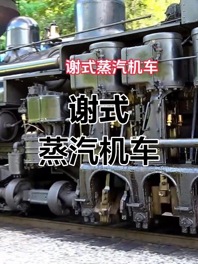 蒸汽机车的齿轮传动原理