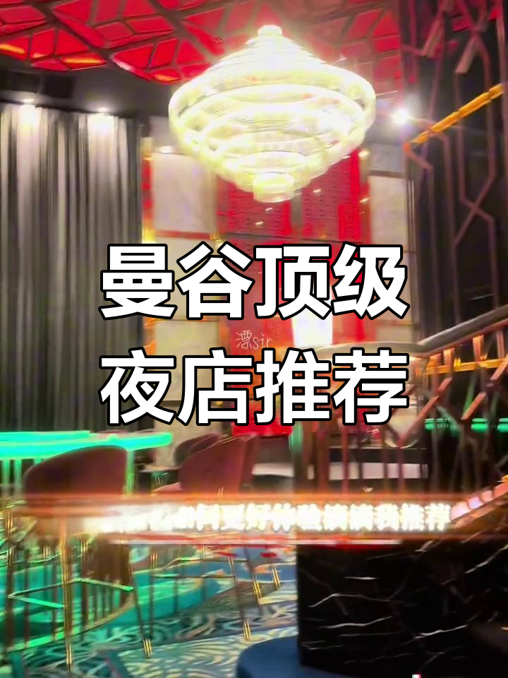 曼谷天花板夜店:鱼子酱带你体验极致奢华