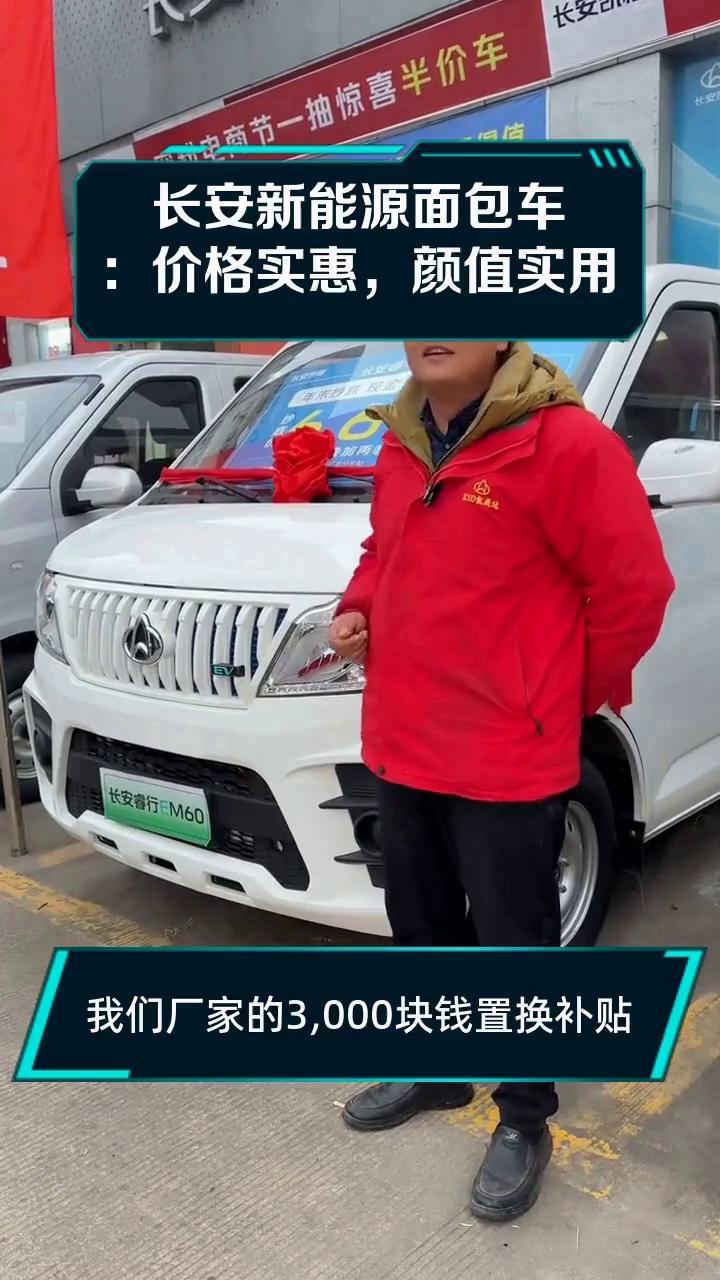 长安新能源面包车:价格实惠,颜值实用