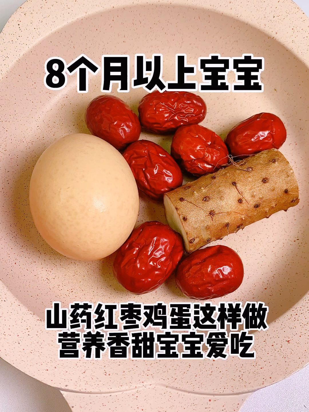 鸡蛋红枣山药蒸糕这样做松软香甜宝宝吃不够