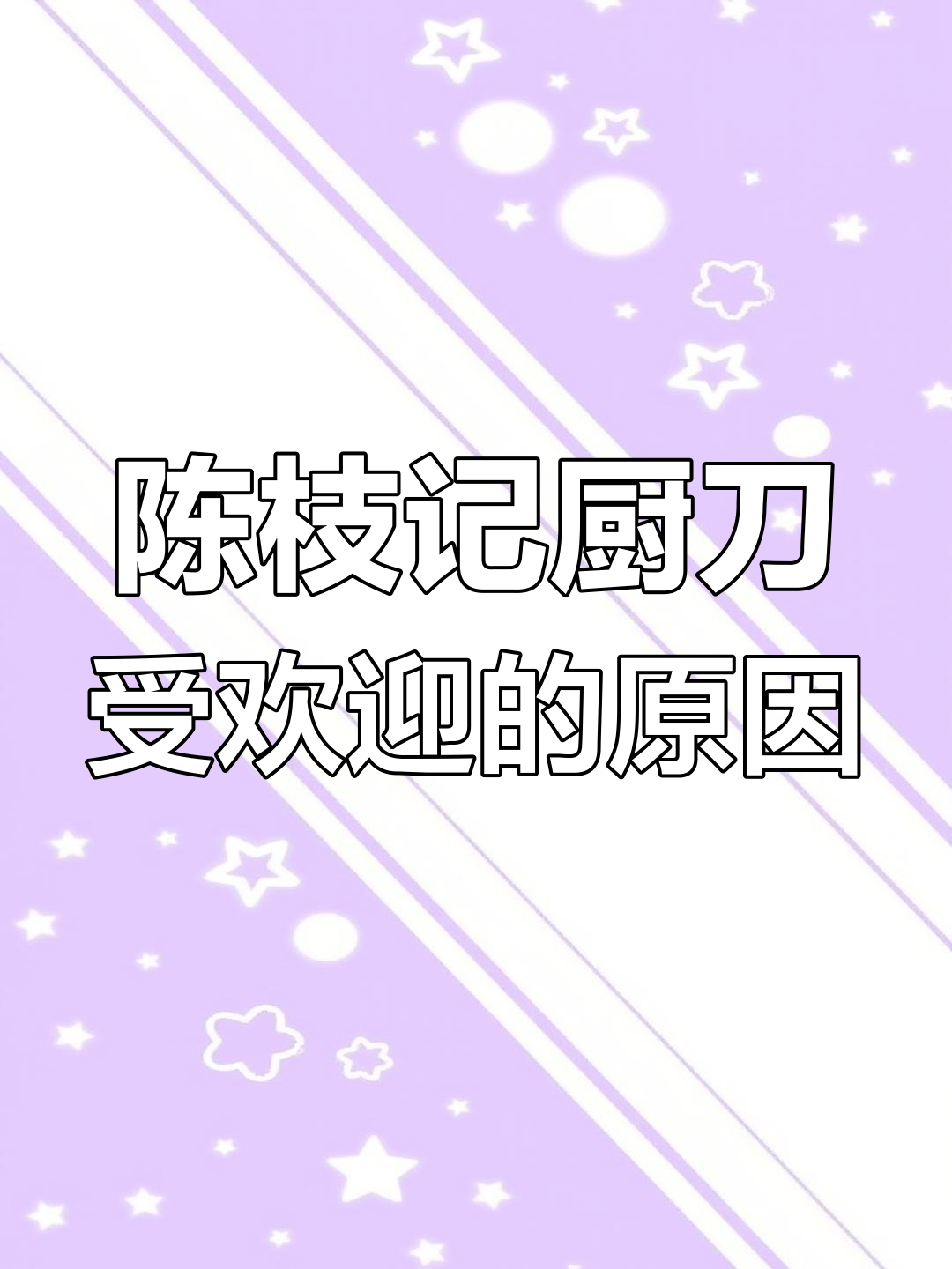 香港陈枝记厨刀为何受厨师喜爱?